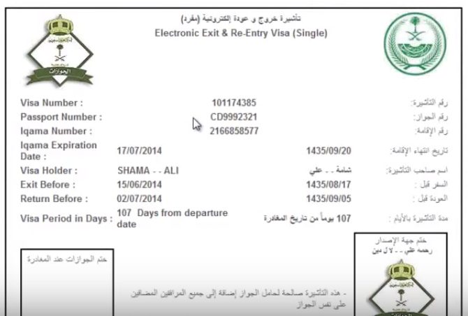 موقف تأشيرات الخروج والعودة بالمملكة .. تعرف على التفاصيل الخاصة بها