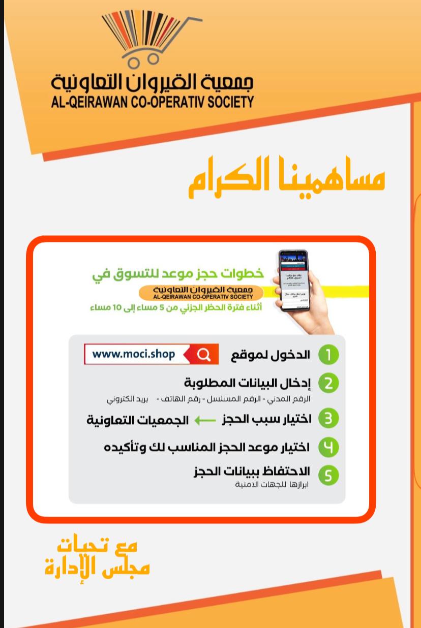 رابط استخراج تصريح خروج للجمعية وقت الحظر في الكويت Moci Shop للتسوق