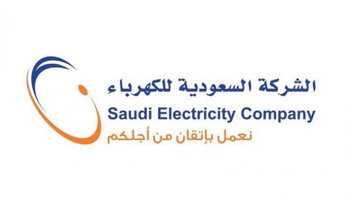 كيف استعلم عن فاتورة الكهرباء السعودية لشهر يوليو ٢٠٢٠