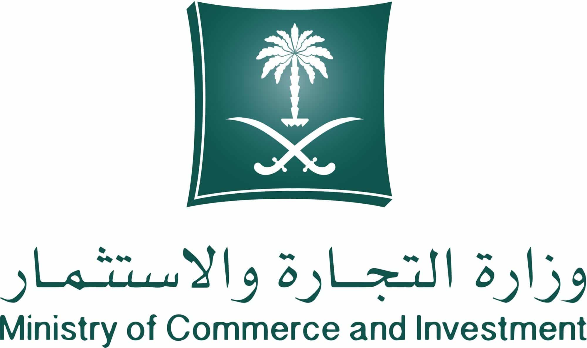 الاستعلام عن سجل تجارى برقم الهوية في المملكة العربية السعودية