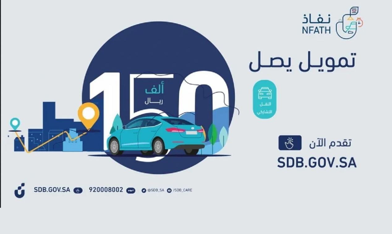 تمويل ب150 ألف ريال لأصحاب الحرف لخدمة نفاذ من بنك التنمية