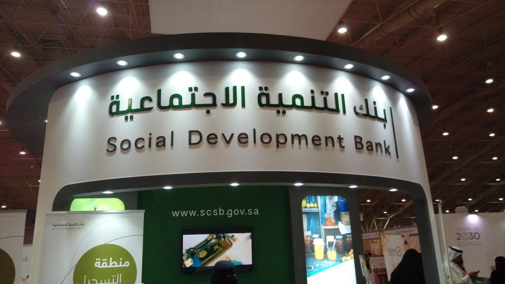 تمويل أفق من بنك التنمية الاجتماعية شروطه وطريقة التقديم عليه