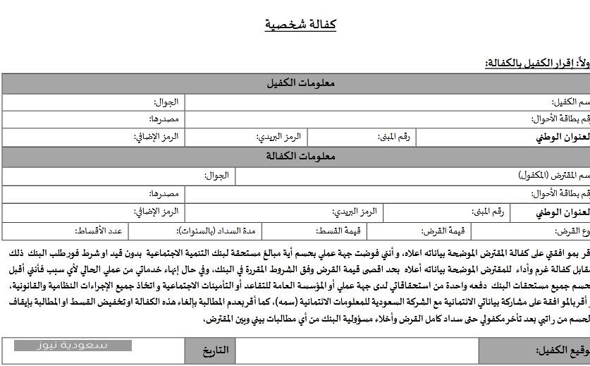 نموذج كفالة بنك التنمية