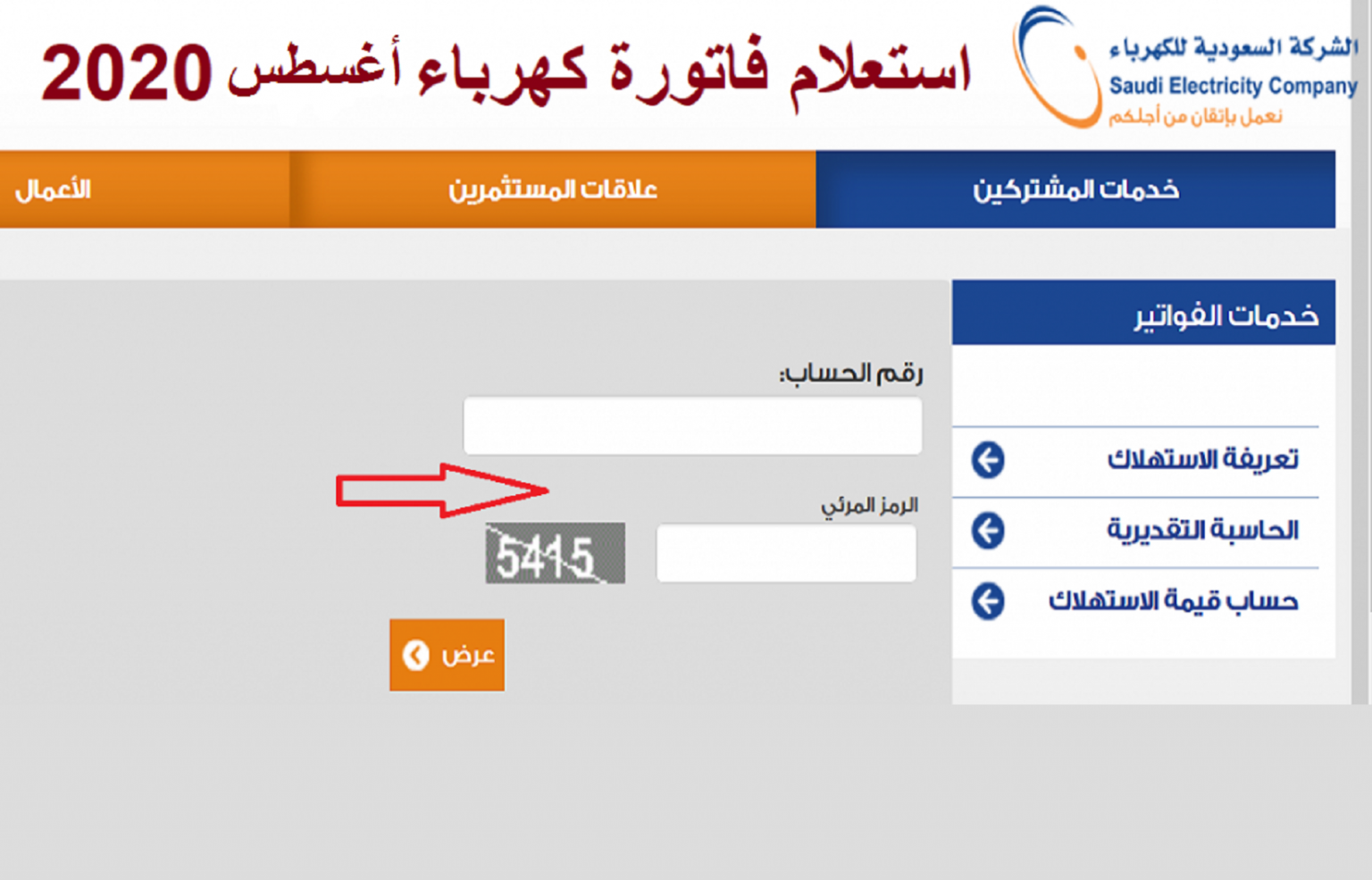 تقسيط فاتورة الكهرباء السعودية