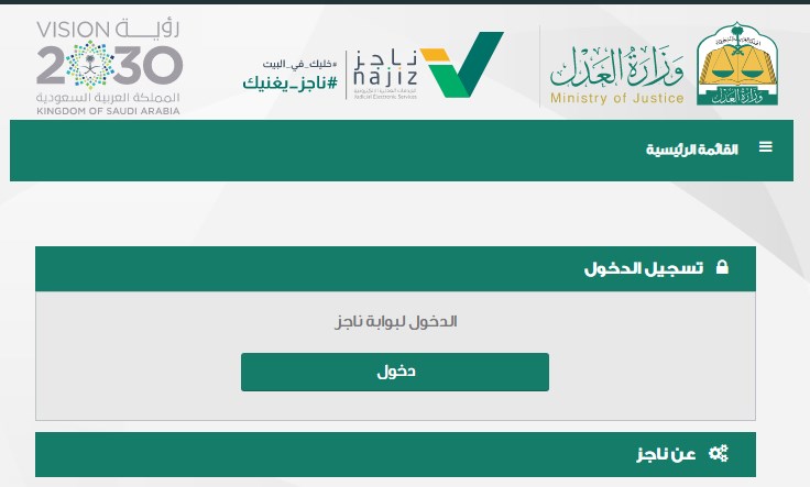 رابط وملف pdf الإصدار الثاني لدليل شروحات الخدمات العدلية.. وزارة العدل السعودية