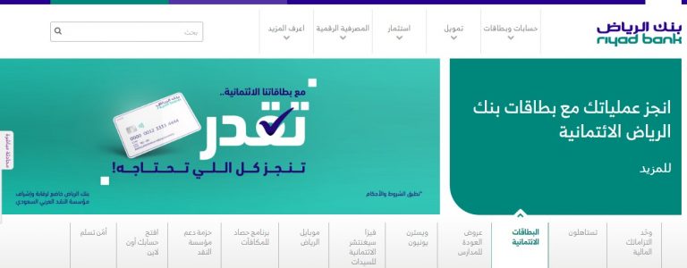 بنك الرياض اون لاين تسديد فواتير