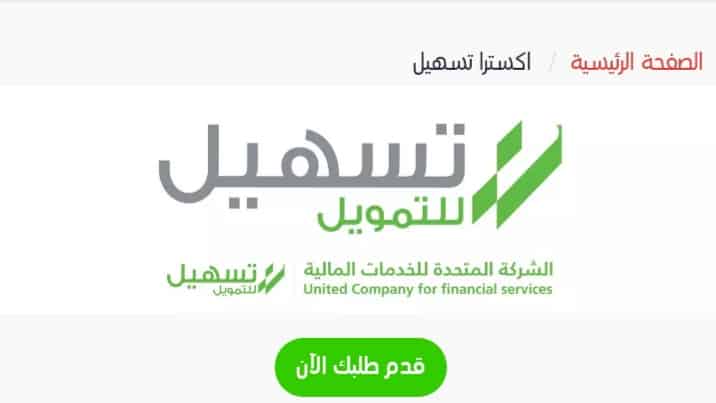 ثقفني تمويل بدون كفيل وبدون تحويل الراتب لدى الشركة المتحدة للخدمات المالية