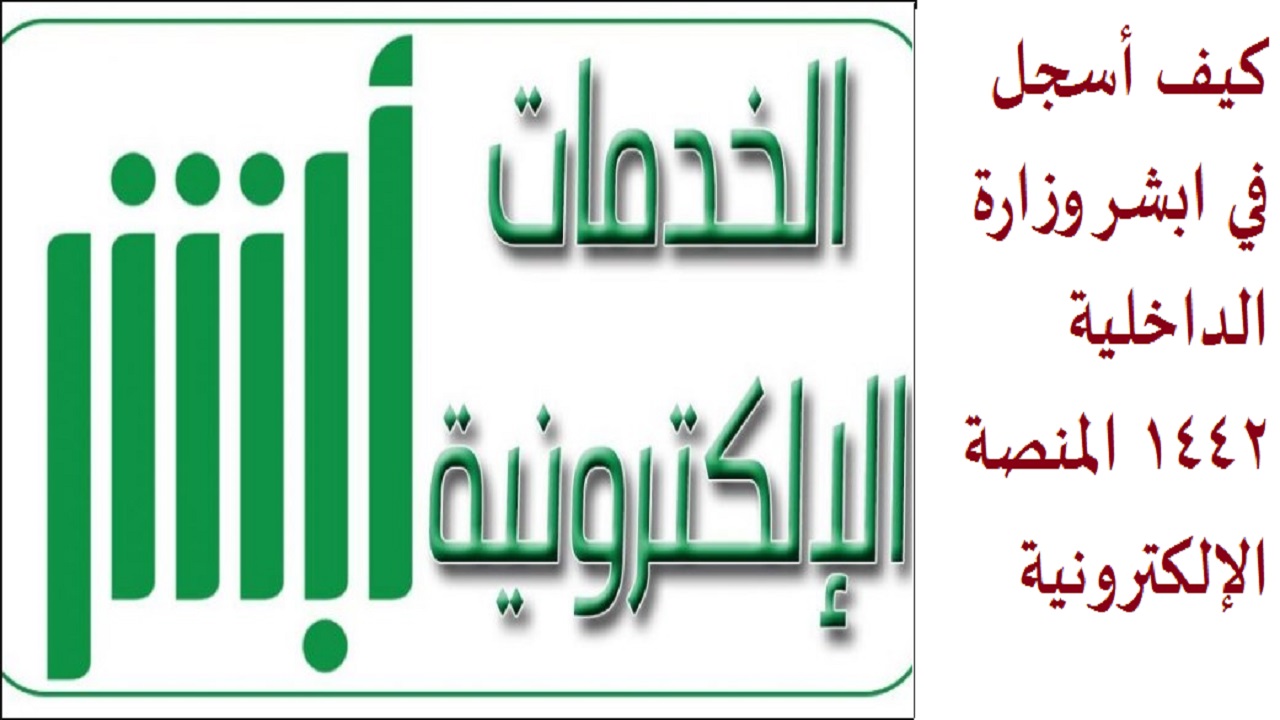 الاستعلام عن مخالفات المرور عبر نظام أبشر ورابط الاستعلام