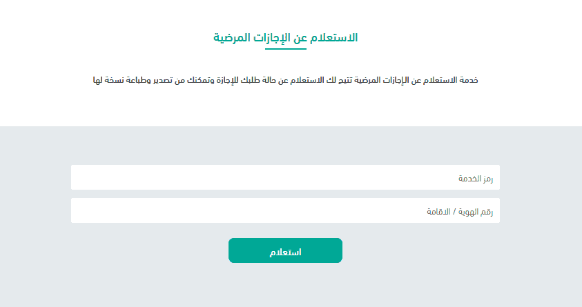 طريقة الاستعلام عن الإجازات المرضية برقم الهوية 1442 موقع محتويات