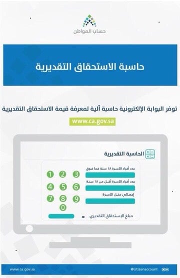 حاسبة دعم حساب المواطن السعودي