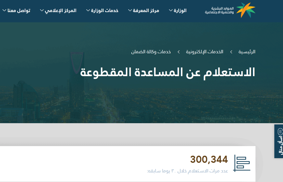 خطوات تقديم طلب استعجال صرف المساعدة المقطوعة 1442 برقم الهوية ثقفني