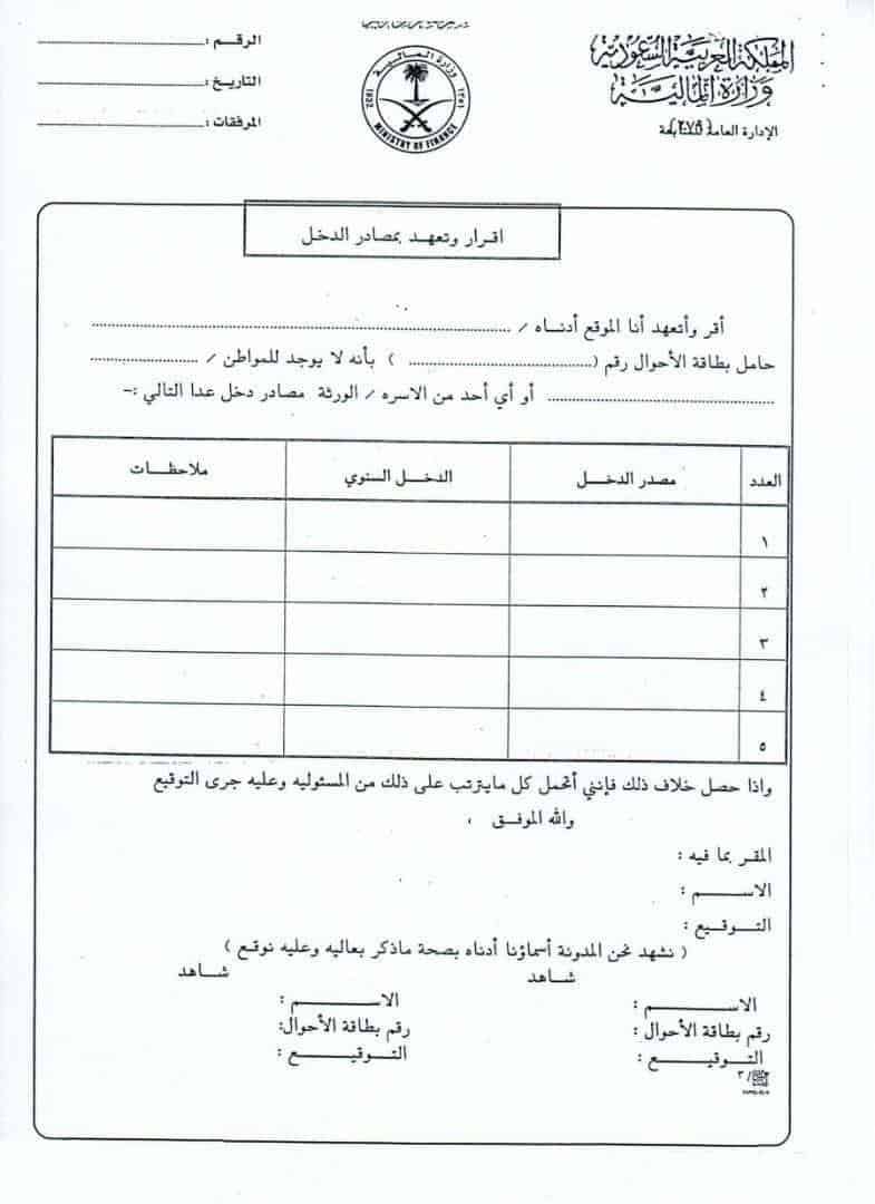 الأوراق المطلوبة لإعفاء بنك التسليف