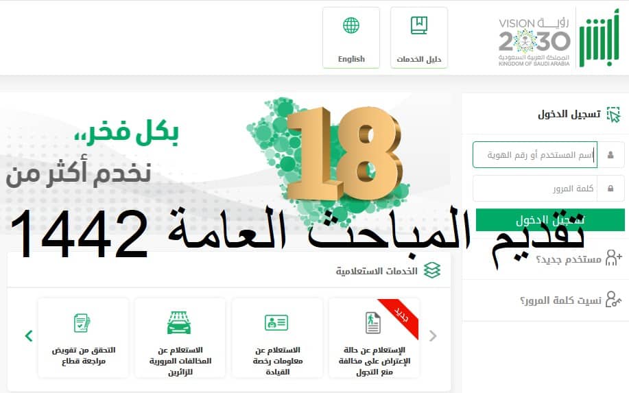 تقديم المباحث العامة 1444