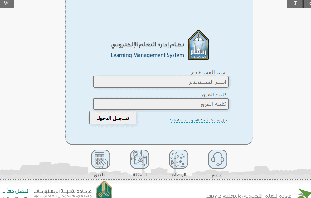 دخول تسجيل جامعة فيصل الامام عبدالرحمن بن بوابة عمادة