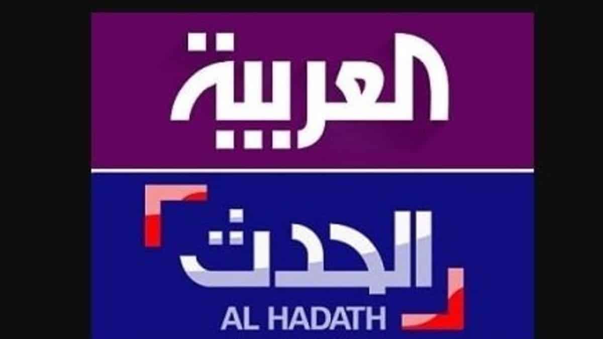 إشارة تردد قناة العربية الحدث Al Arabiya Alhadath 2021 على جميع الأقمار الصناعية ثقفني 