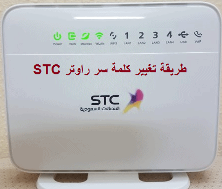 Stc راوتر شرح ضبط