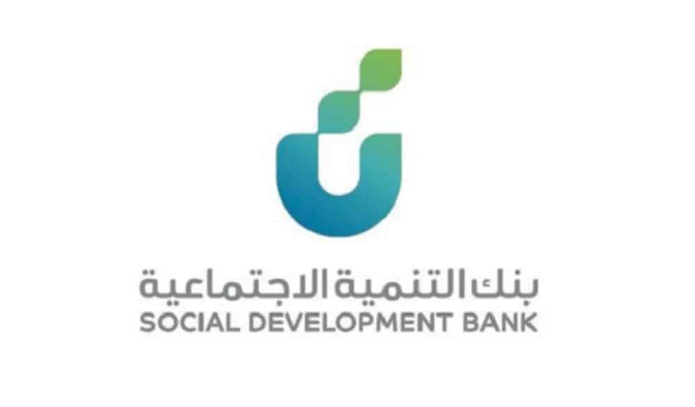 شروط الحصول على قرض من بنك التنمية الإجتماعية بنك التسليف
