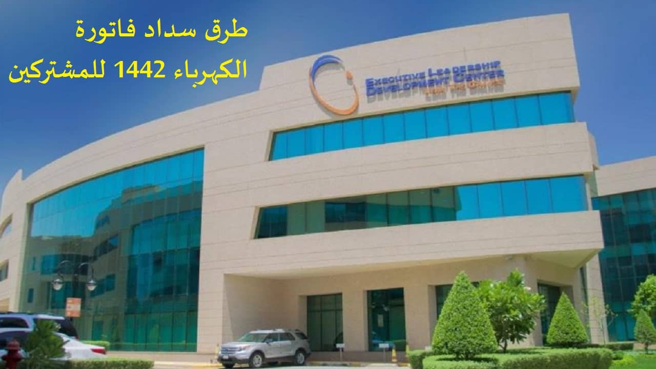 وظائف شركة الكهرباء 1442