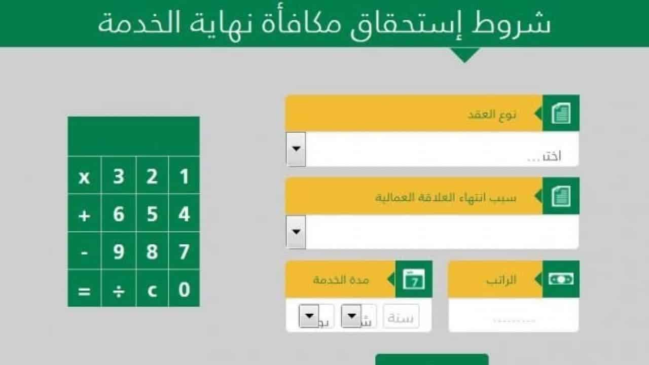كيفية حساب نهاية الخدمة في القطاع الخاص بالسعودية