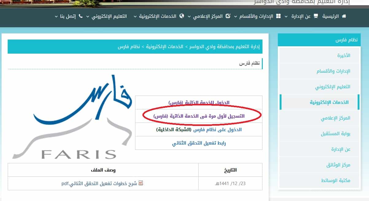 رابط نظام فارس الخدمة الذاتية الجديد 1443 موسوعة نت