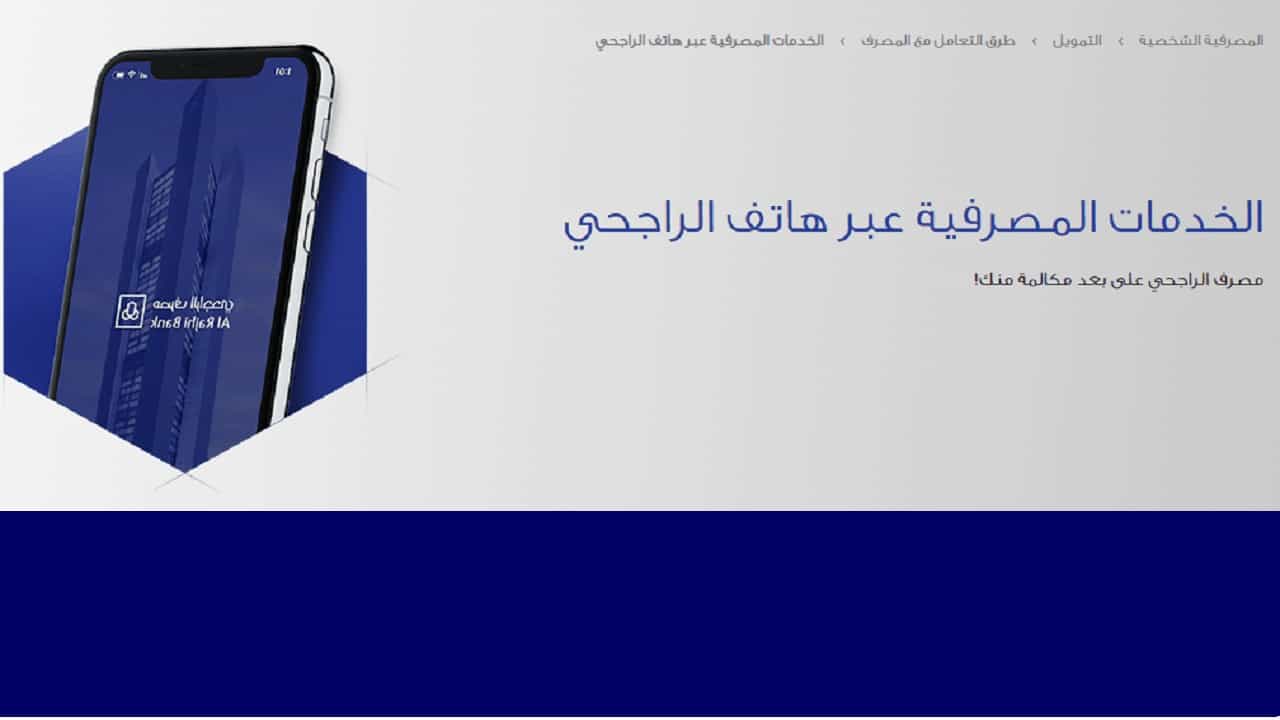 مصرف الراجحي Auf Twitter أنجز عملياتك المصرفية في أي وقت ومن أي مكان من خلال الهاتف المصرفي من مصرف الراجحي Http T Co Ohmkcflaab Http T Co Ujtoehzkrw