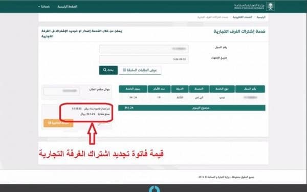 كيفية تجديد اشتراك الغرفة التجارية إلكترونياً 1442 والرسوم المطلوبة ثقفني