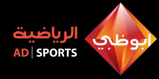 تردد قنوات ابو ظبي الرياضية الجديد 2021 علي النايل سات
