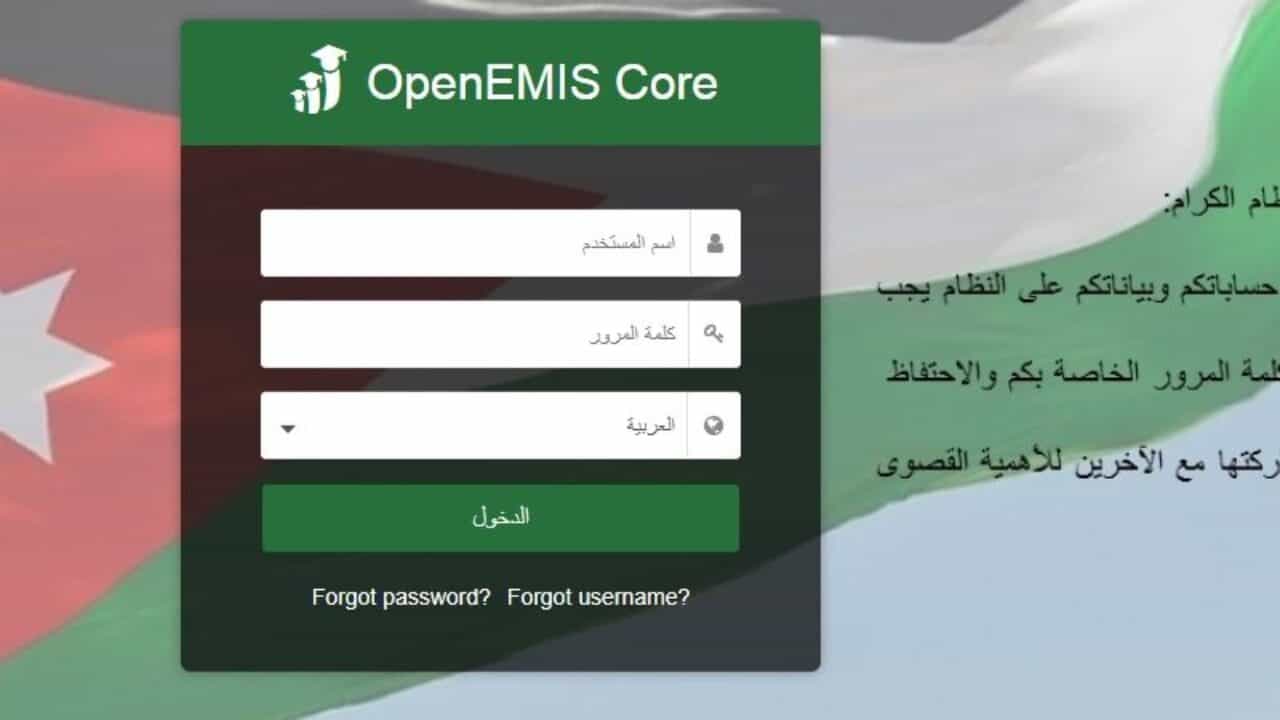 لينك منصة أوبن إيميس كور الأردنية لتحصيل علامات الطلبة برقم الهوية