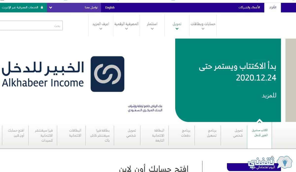 تمويل شخصي بدون كفيل مصرف الرياض أفضل قرض بدون تحويل الراتب يصل إلى 300 ألف