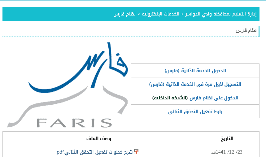 رابط وخطوات التسجيل في الخدمة الذاتية نظام فارس الجديد 1442 Sshr Moe Gov Sa ثقفني