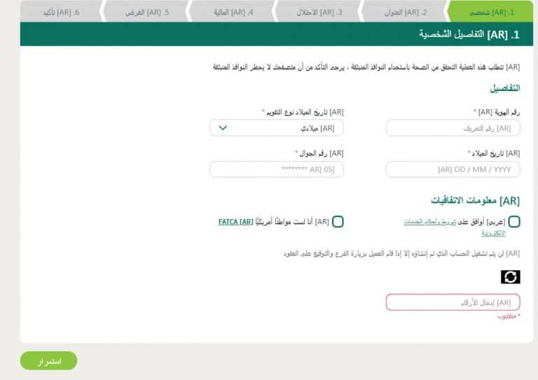 فتح حساب جاري في البنك الأهلي اون لاين 1442 بخطوات سهلة مع معرفة الشروط 6407