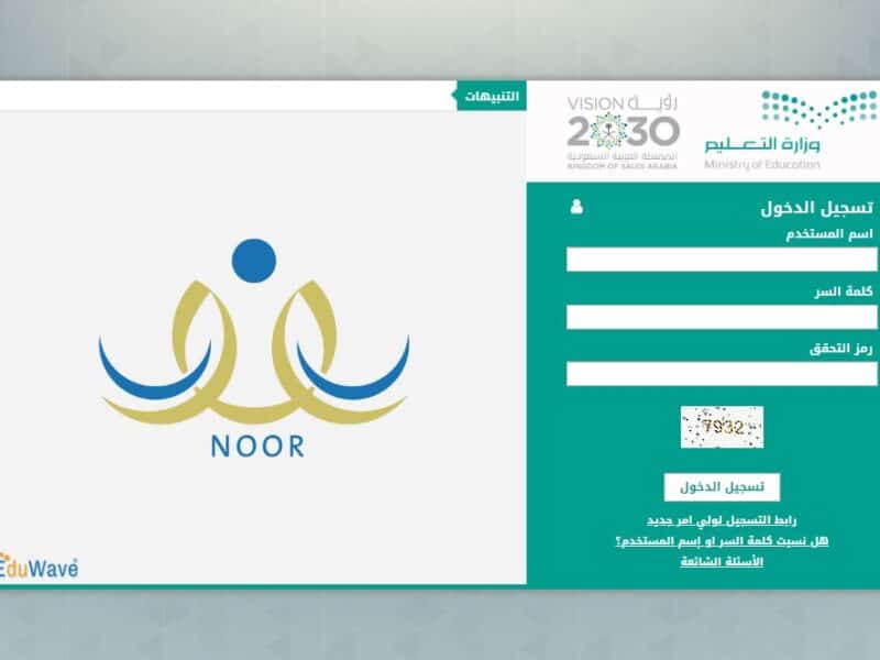 برقم الهوية نتائج الطلاب علي نظام نور 1442 المفعل من وزارة التعليم السعودية برابط مباشر جميع المراحل التعليمية