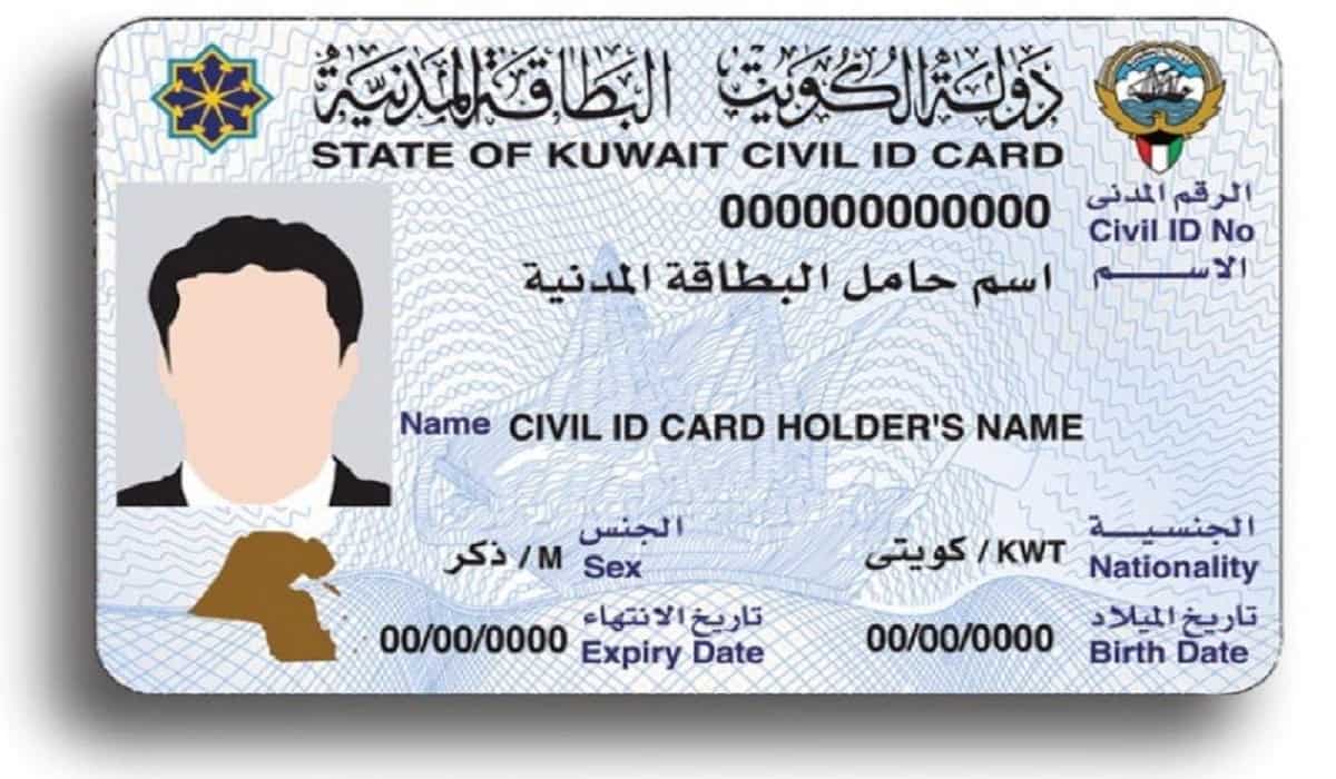 استعلام عن البطاقة المدنية بالرقم المدني ودفع الرسوم إلكترونيا دولة الكويت