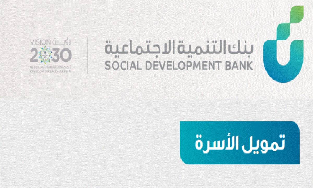 تمويل ميسر للنساء والمطلقات والشباب بدون ضامن 50 ألف ريال من بنك التنمية الاجتماعية