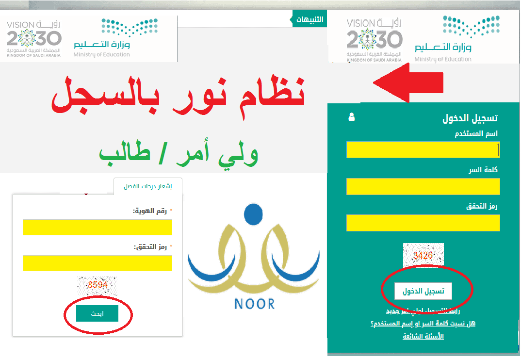 نظام نور برقم الهوية ورمز التحقق 1442