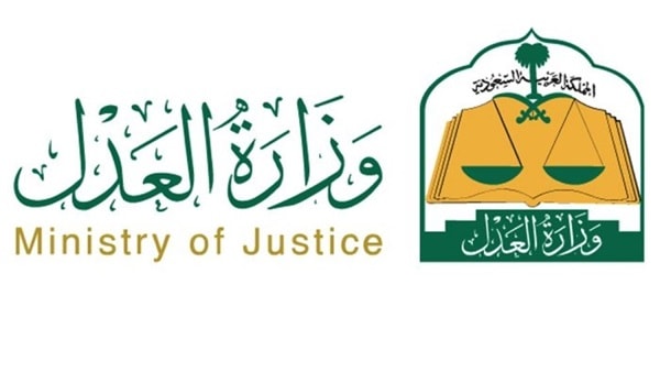 الاستعلام عن نتائج وظائف وزارة العدل 1442