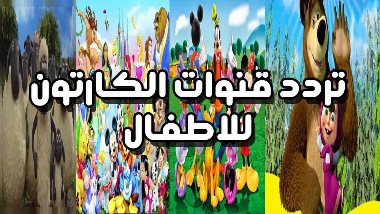 قنوات كرتون