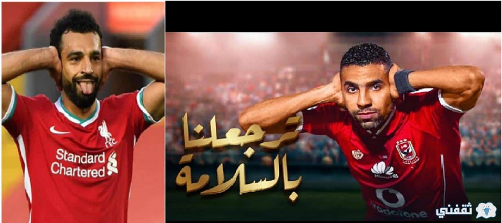 مؤمن زكريا يزف خبر سار لجماهير الكرة المصرية عن عودته قريبا للملاعب وما هو المرض الذي أصيب به لاعب النادي الأهلي