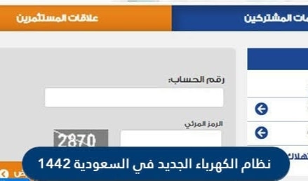 نقاط نظام الكهرباء الجديد بالسعودية