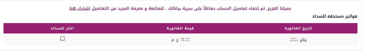 ÙØ§ØªÙˆØ±Ø© Ø§Ù„ØªÙ„ÙŠÙÙˆÙ† Ø§Ù„Ø£Ø±Ø¶ÙŠ 2021 Ø§Ù„Ù…ØµØ±ÙŠØ© Ù„Ù„Ø§ØªØµØ§Ù„Ø§Øª Ø¹Ø¨Ø± Ù…ÙˆÙ‚Ø¹ Billing Te Eg Ø«Ù‚ÙÙ†ÙŠ