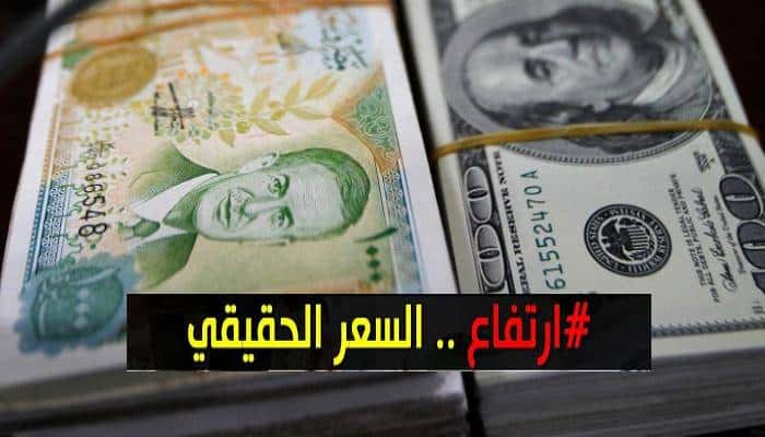 ارتفاع أسعار الدولار والعملات الأجنبية مقابل الليرة السورية اليوم الإثنين 26/4/2021 في السوق السوداء