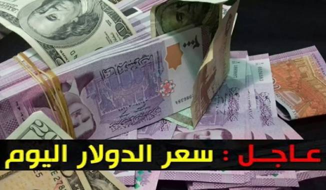 سعر الدولار والعملات مقابل الليرة السورية اليوم السبت 20 مارس 2021 في السوق السوداء