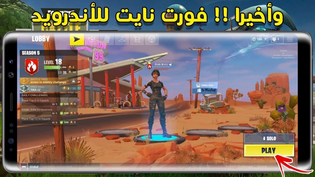 تحميل لعبة فورت نايت