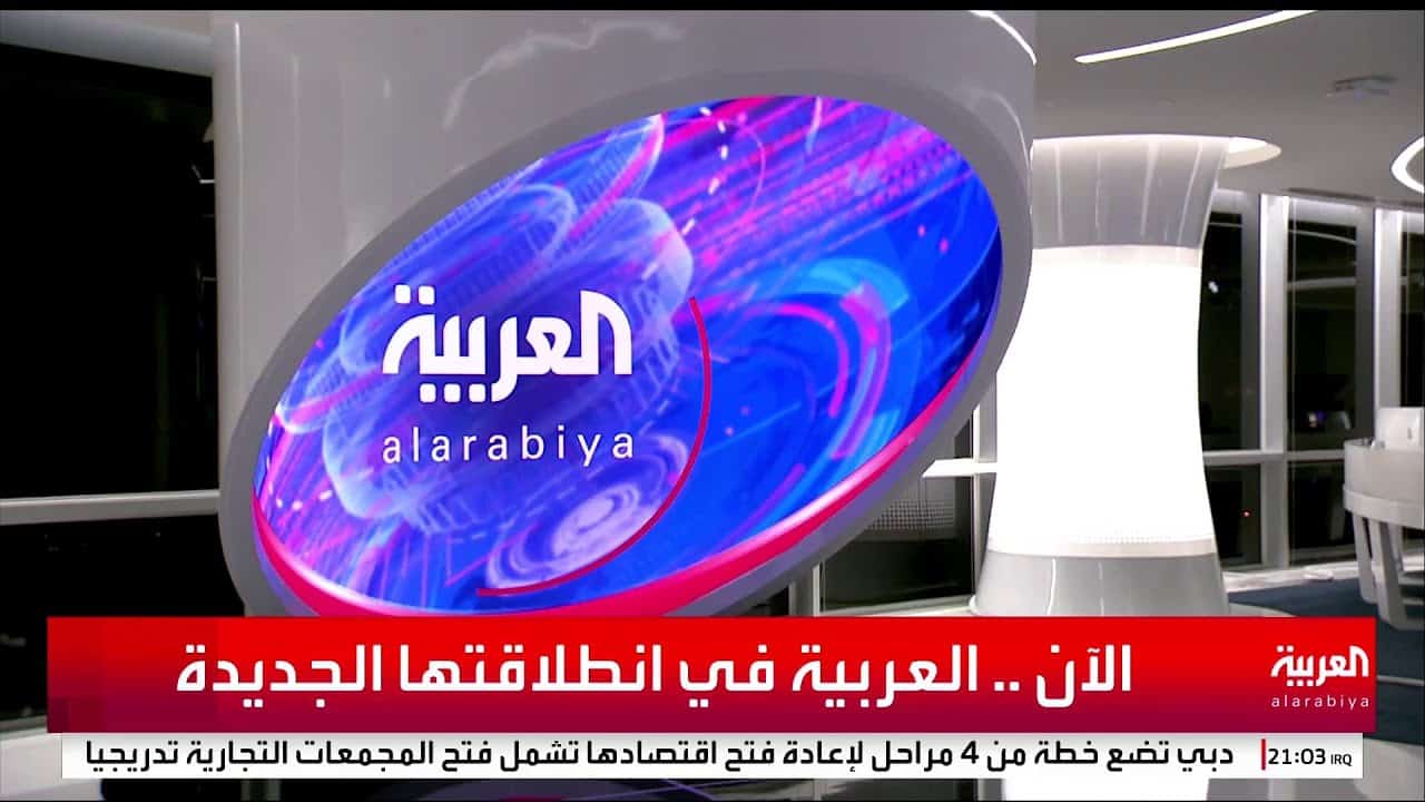 العربية الآن قناة قناة العربية