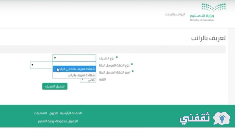 طباعة التعريف بالراتب نظام فارس