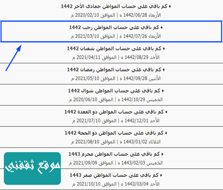 كم باقي على حساب المواطن؟ | كل ما تحتاج معرفته