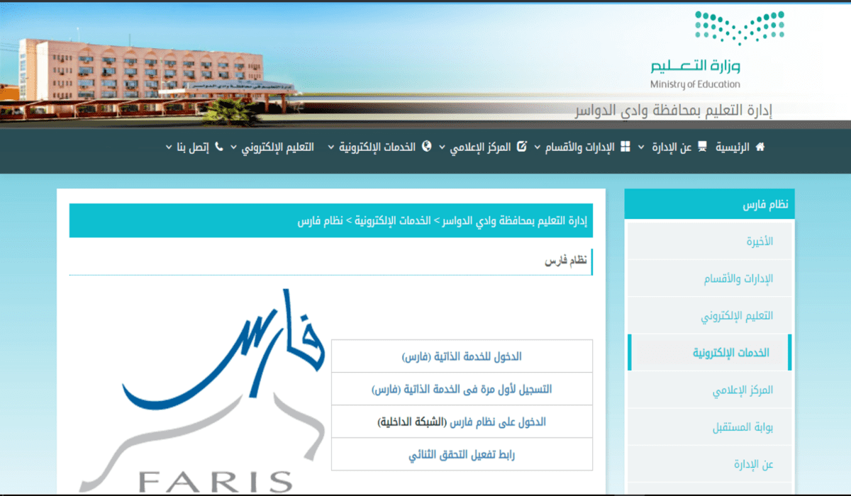 نظام فارس الخدمة الذاتية برنامج الابتعاث للمعلمين والمعلمات 1442 ثقفني