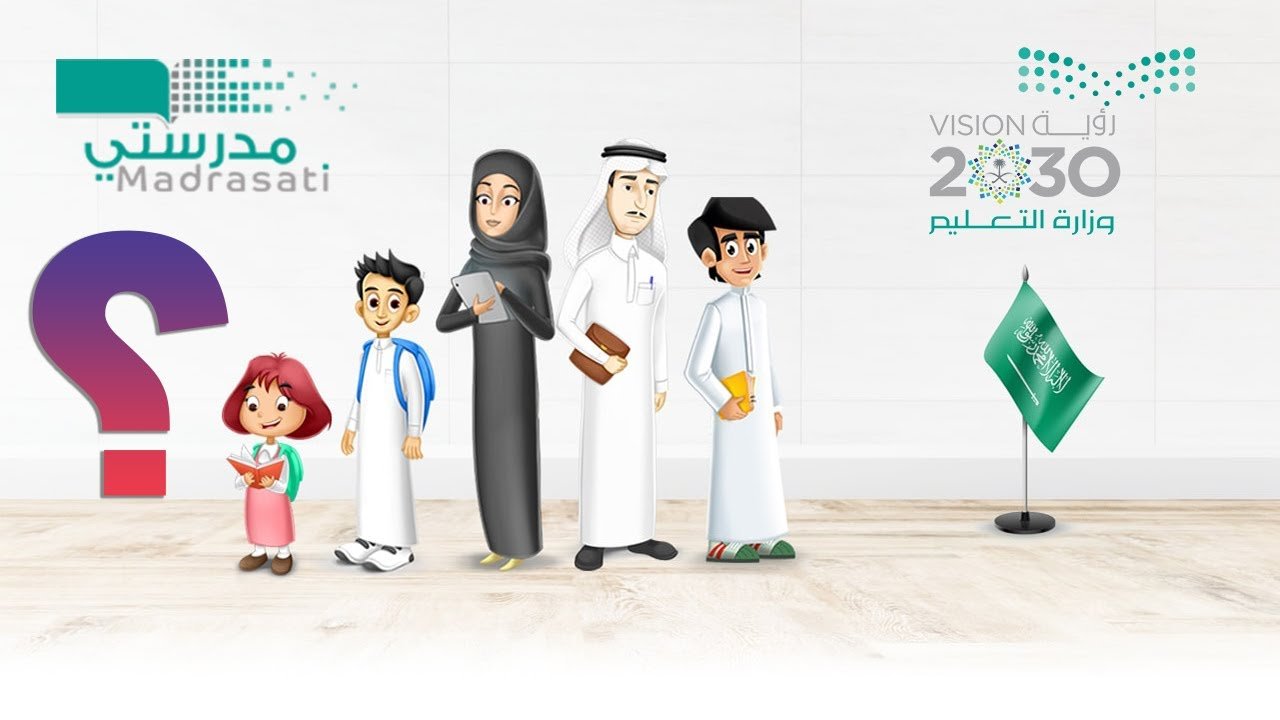 رابط منصة مدرستي التعليمية 1442 لطلاب المملكة العربية السعودية للعام الدراسي 2020-2021