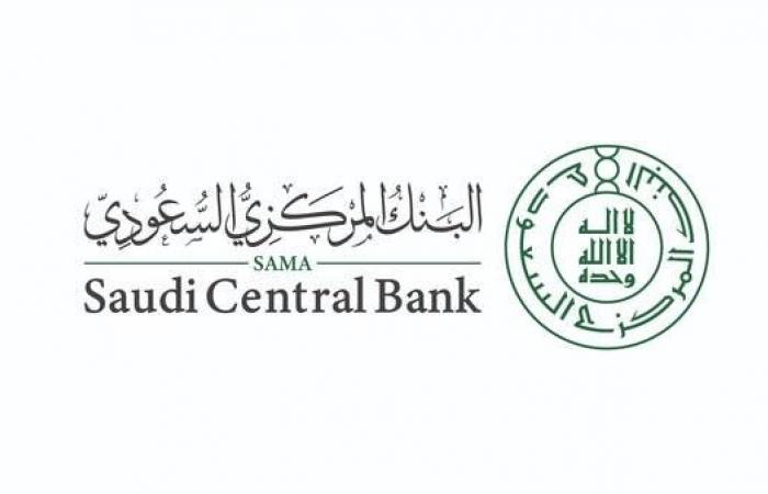 عاجل البنك المركزي السعودي ونظام المدفوعات الفورية “سريع” بين البنوك