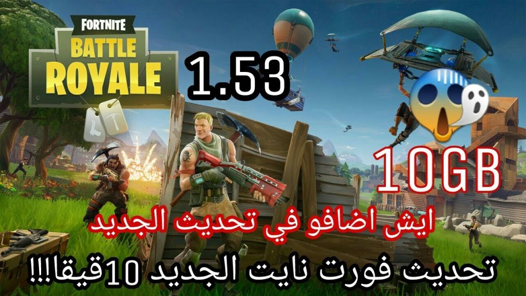 تحديث فورت نايت الجديد